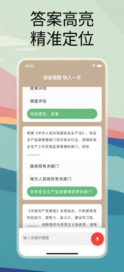 强国语音搜题app官方版 v1.0.0