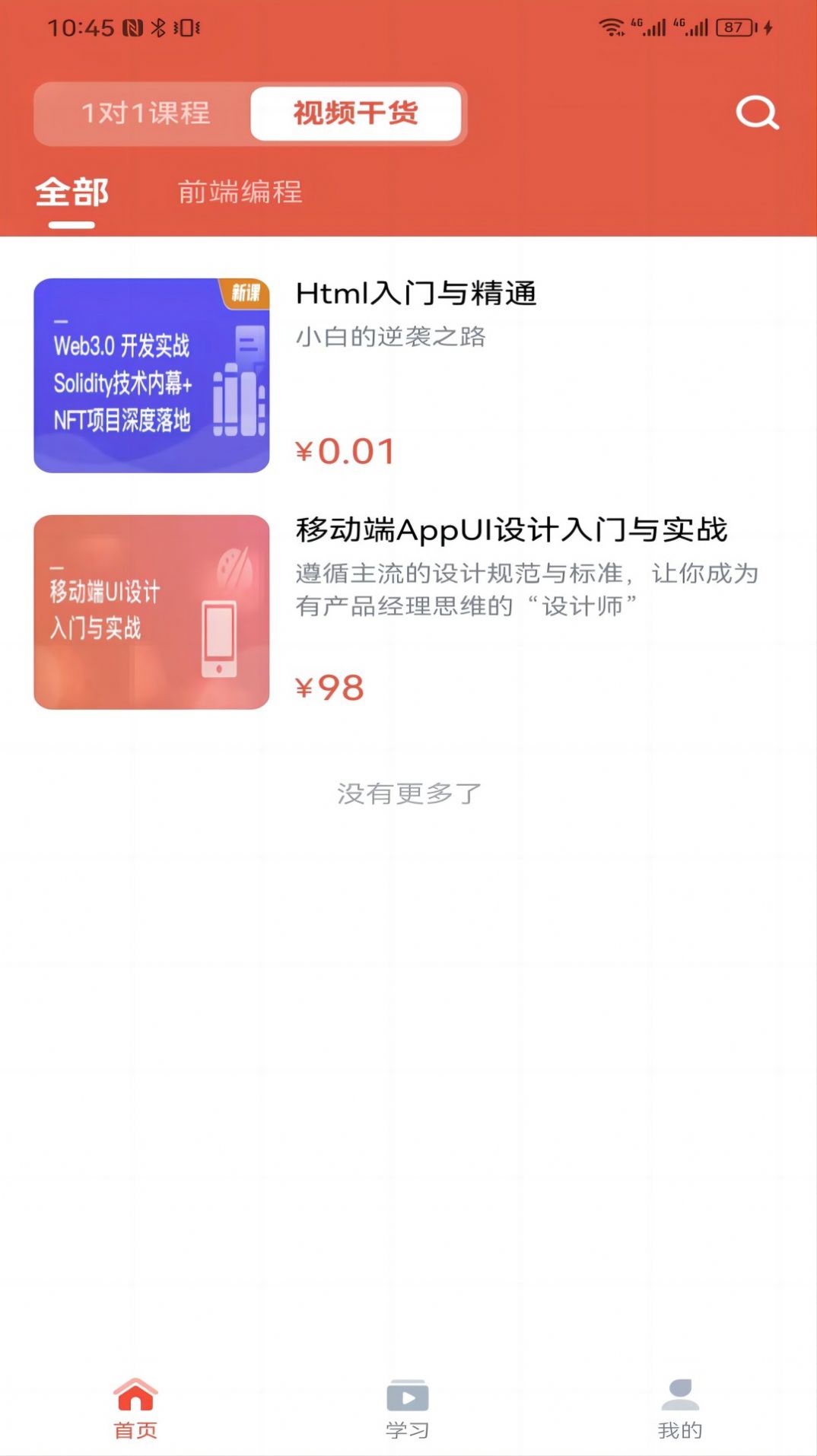 博学会兴趣课程软件官方版下载 v1.0.3