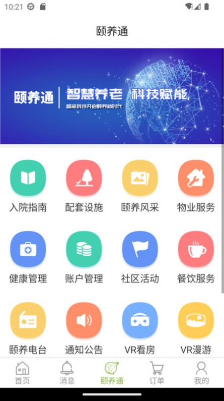 颐养通家属app手机版下载图片1