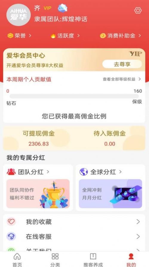 爱华团长购物推广平台app下载 v1.0