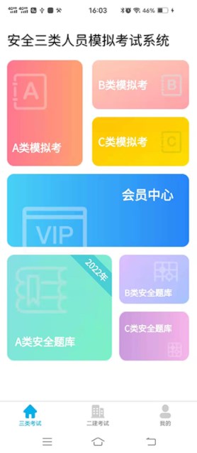 建知道建筑题库app官方下载 V1.0