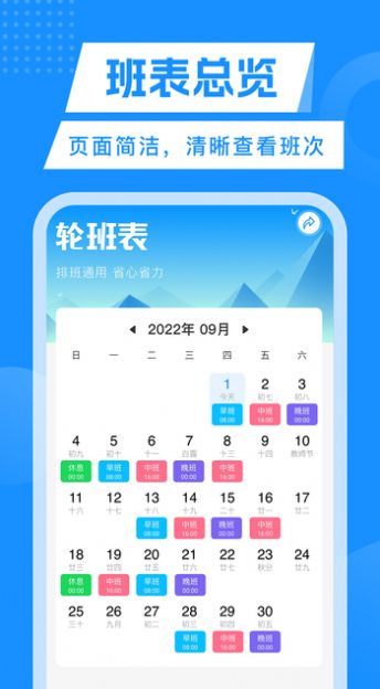 轮班表app手机版下载 v2.5.2