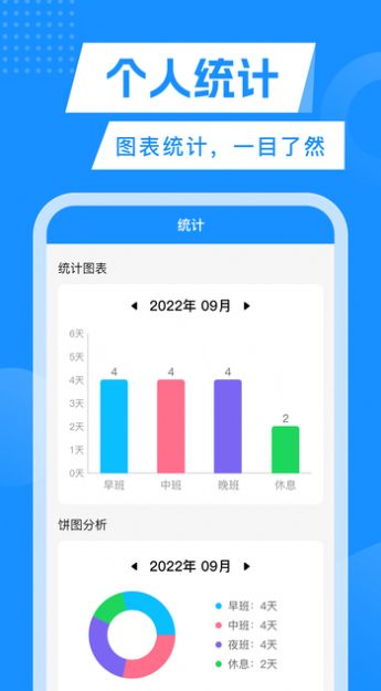 轮班表app手机版下载 v2.5.2