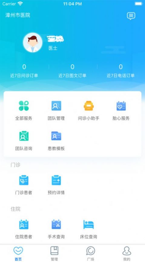 漳州市医院医生端app官方版下载 3.10.46