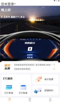 陕易通智慧出行平台app官方下载 v1.0.1