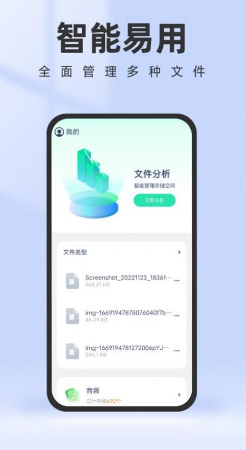 智能管理助手文件服务app官方下载图片1