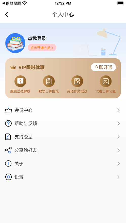 朗登搜题软件免费下载 v1.0