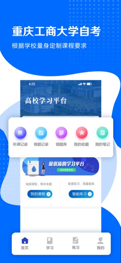 重庆工商大学自考app手机版 1.1