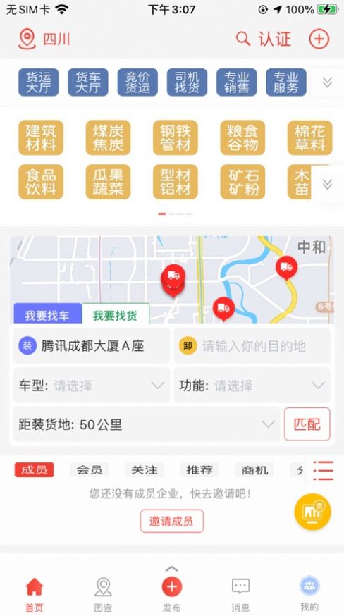 经营帮货运app办公管理最新版 3.0.0