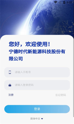 宁德时代app最新版下载 v1.0.3