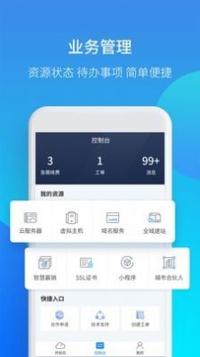 开创云商务移动办公app最新版 v1.3.1