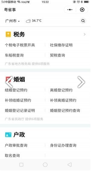 粤省事app下载最新手机版图片1
