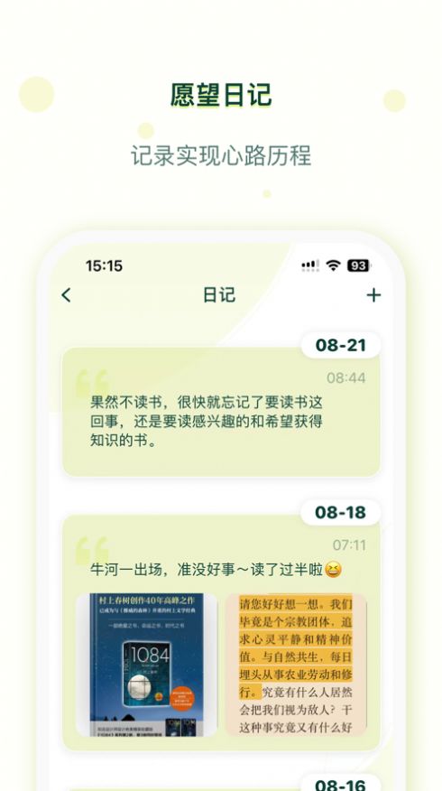 Wishy任务清单下载 v1.1