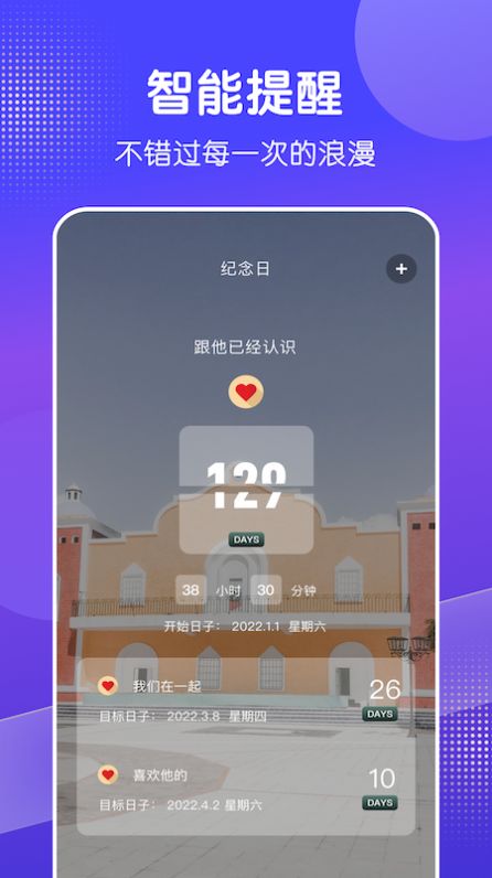 天天倒数日app官方下载 v1.1