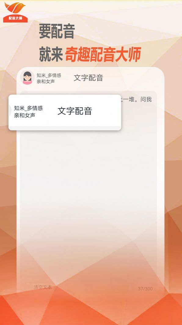 奇趣配音大师app官方下载 v1.0.1