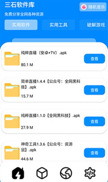 三石软件库官方免费版下载 v7.1