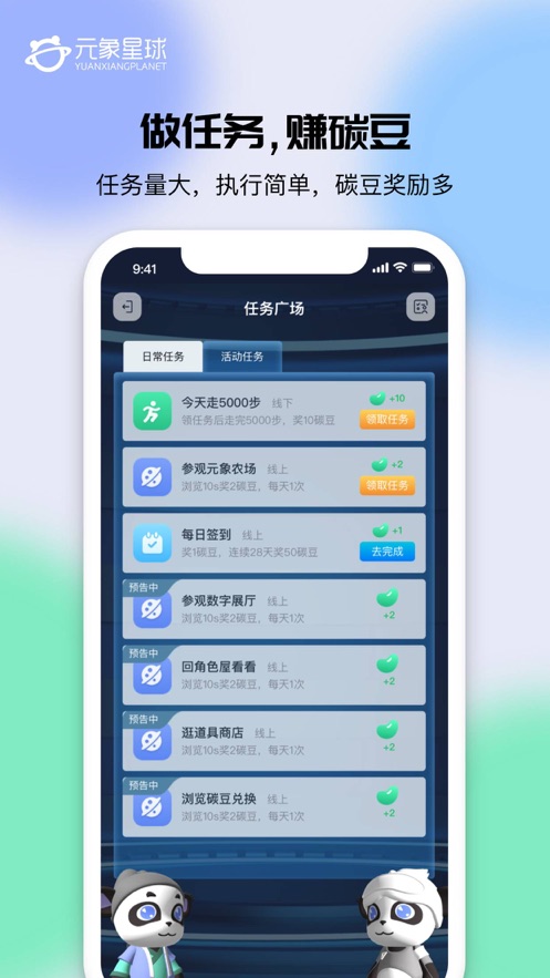 元象星球数藏app官方下载 v1.0.0