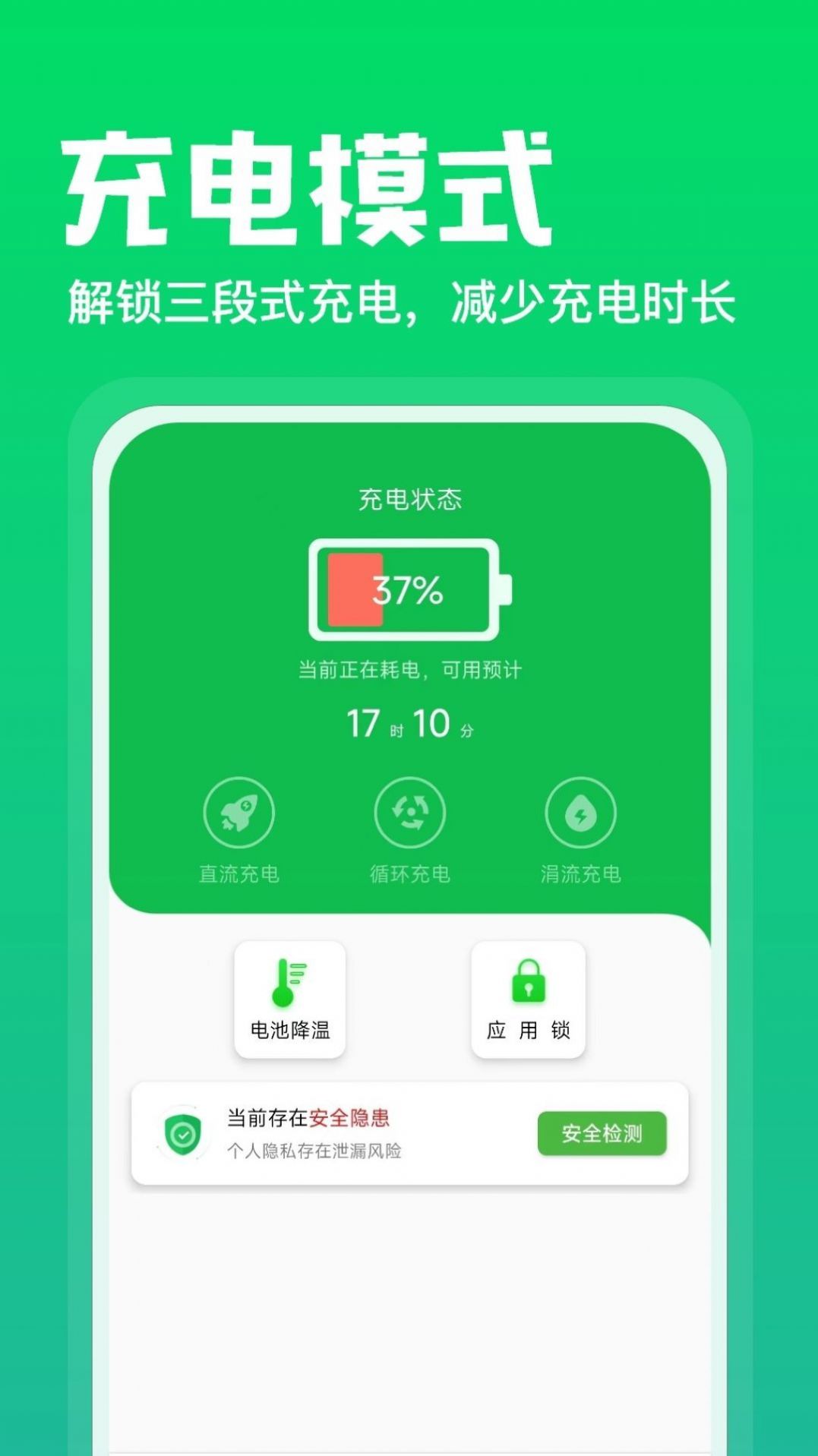 充电神器极速版app官方下载 v1.0