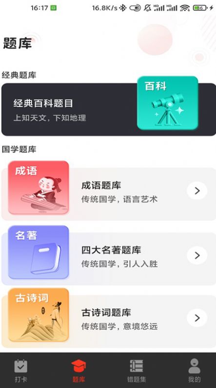 5G打卡app手机版下载 v1.9.1