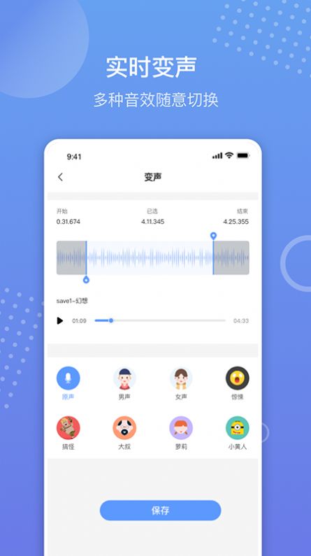 语音备忘录录音app官方下载 v1.1