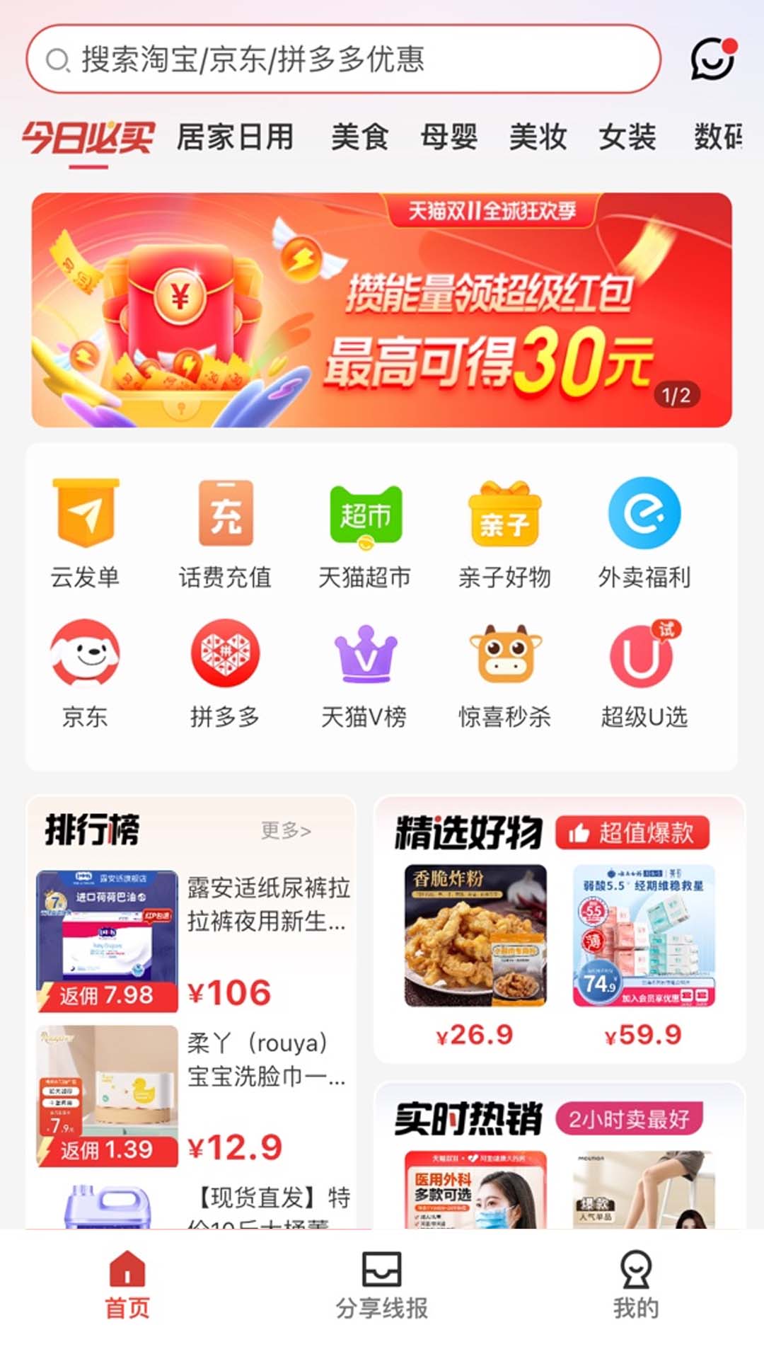 鲸享好物返利app官方下载 v1.0.3