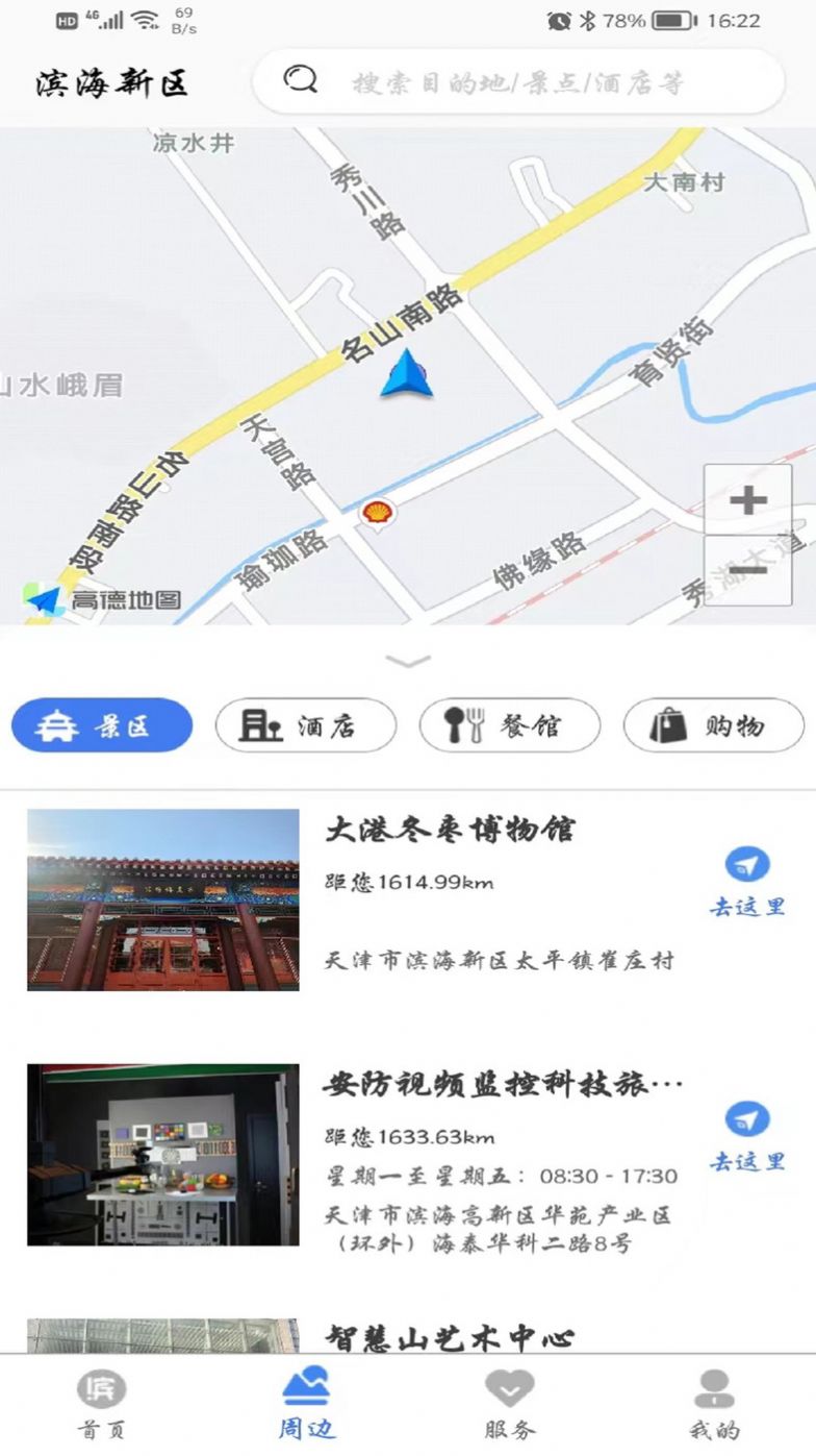 游滨城旅游服务app官方版图片1