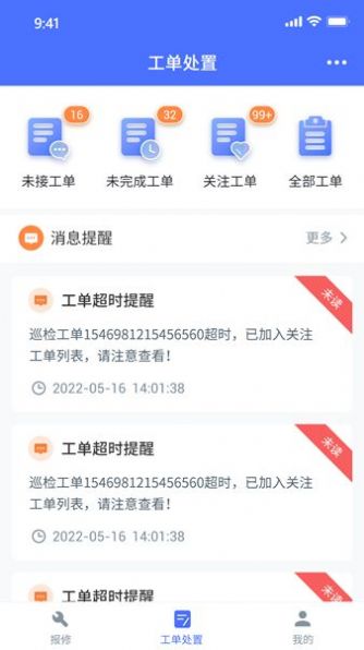 中发智能智慧运维平台app官方下载图片1