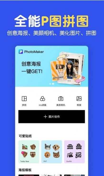 指尖图片制作拼图app最新版 v2.0.2