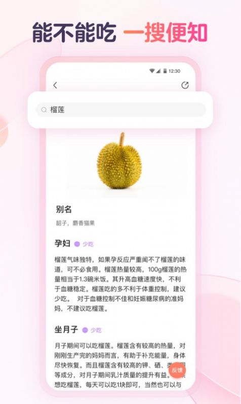 宝宝树食物通手机版下载 v1.2.11