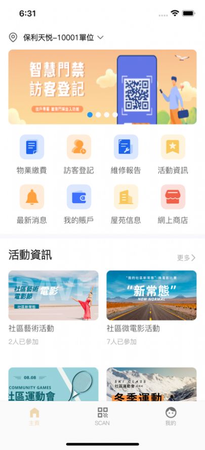 YOOV物管服务app苹果下载图片2