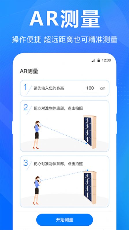 尺子水平仪app官方下载 v3.1.7