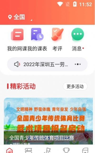 骄科云服务app软件官方下载 v1.2.20