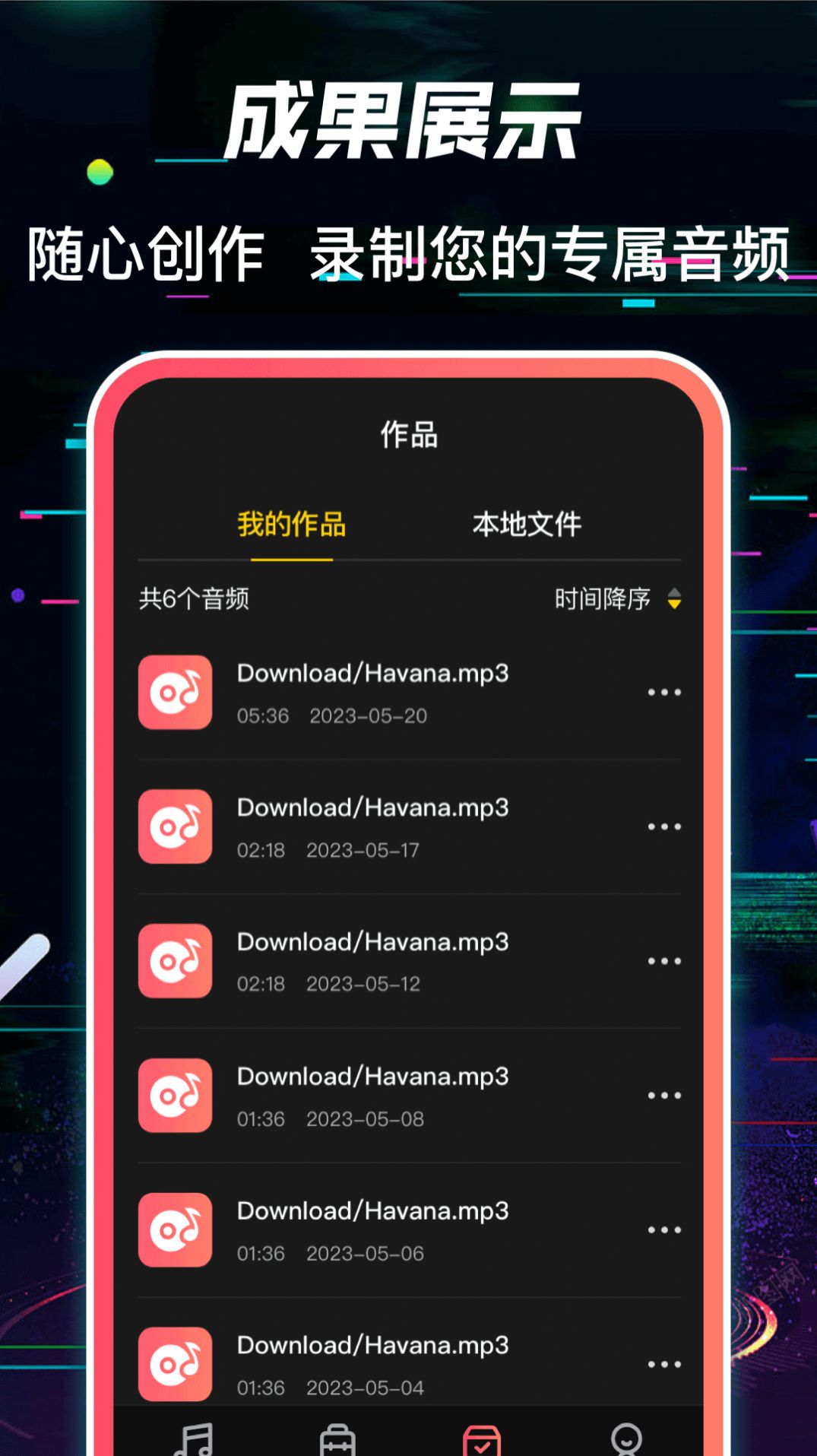 多轨音频编辑调音器app手机版下载 v3.1.0524