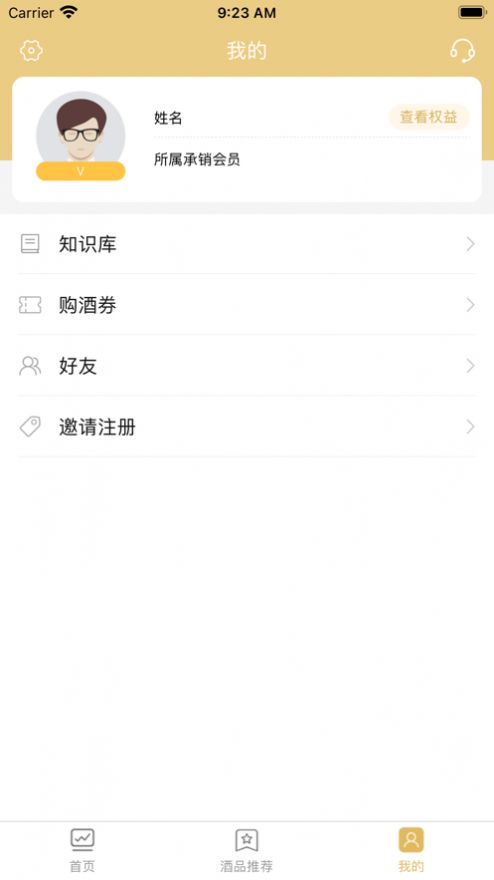 酒交云平台app安卓最新版下载 v3.0.0