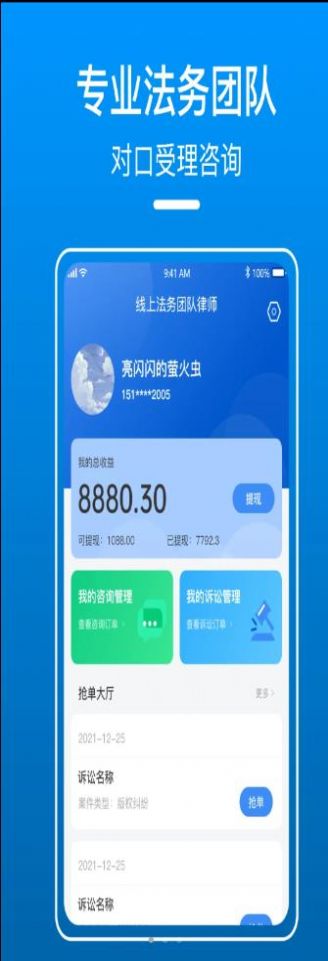 御事台线上律师端app官方下载 v1.0.3