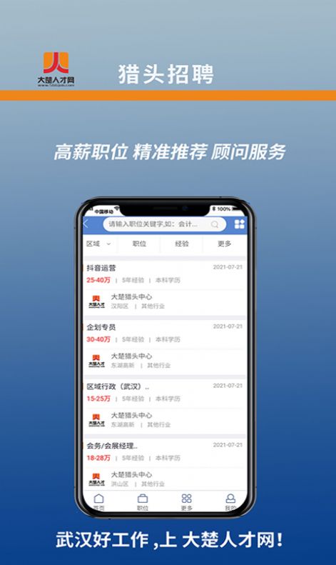 大楚人才网app官方版手机下载 v1.0.6