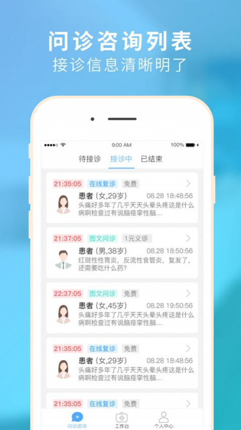 健康网医师会第一证所app最新版下载 v1.1.37