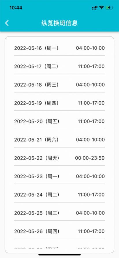 糖果排班app官方下载 v2.0.0