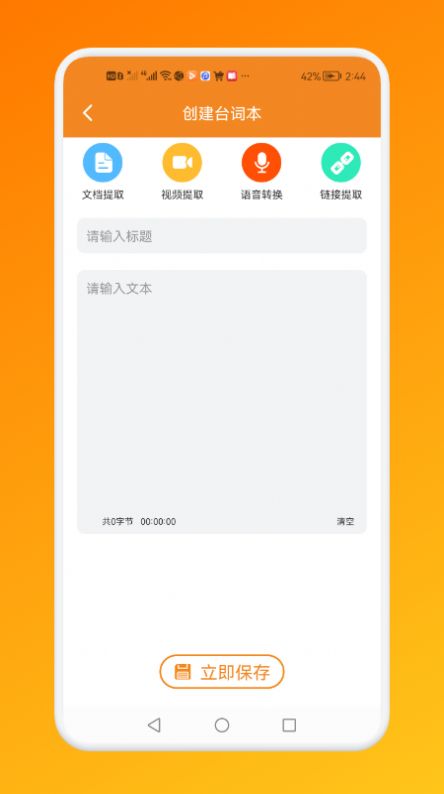 万能提词器app官方下载 v1.1