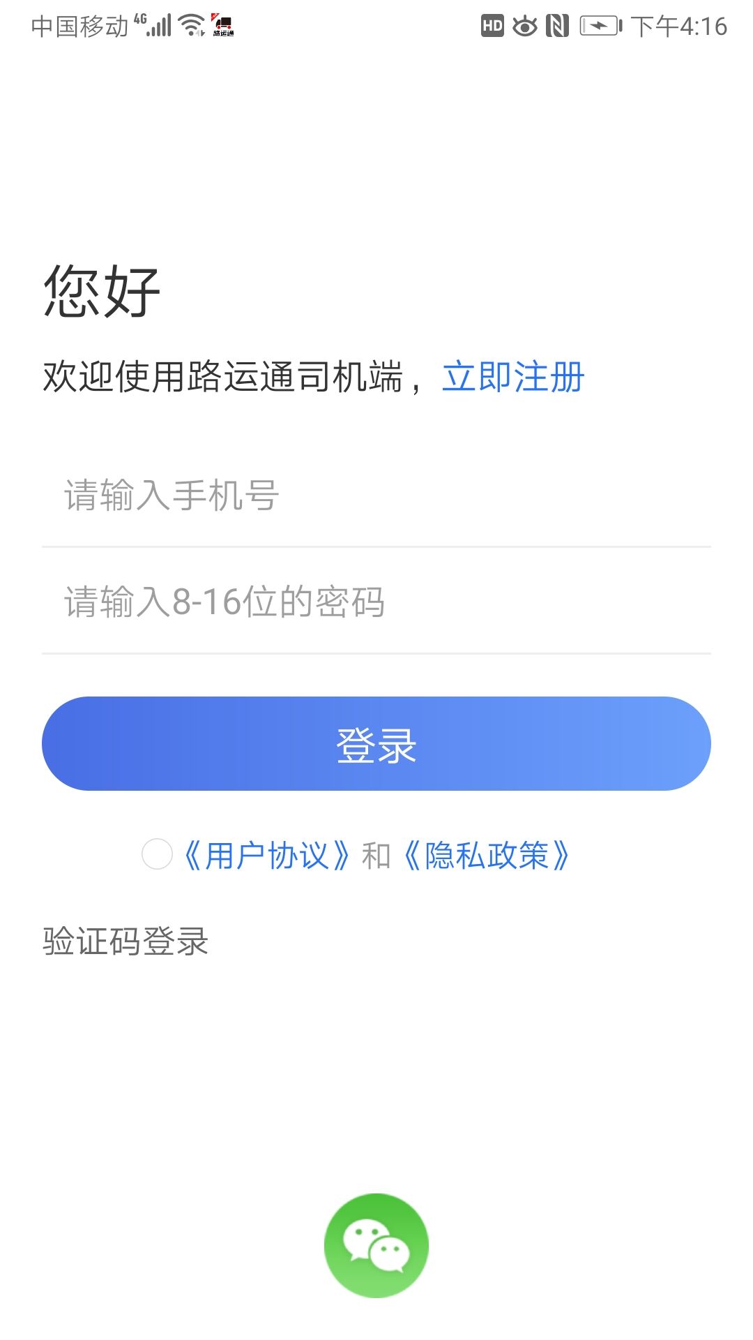 路运通司机端app官方软件 v1.0.2