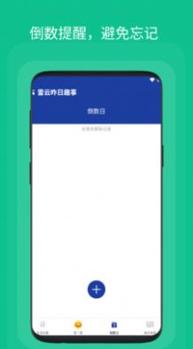 雷云昨日趣事app官方下载 v1.0.1