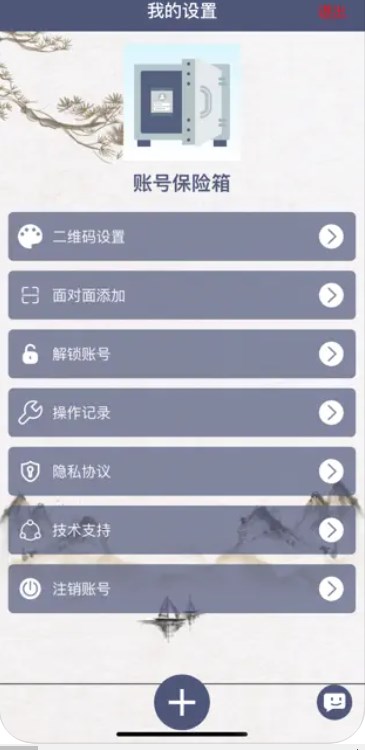 账号保险箱app安卓版下载 V1.0