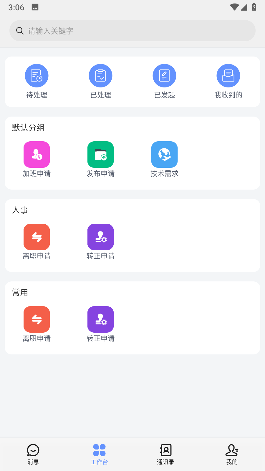 鸿雁移动办公app官方下载 v1.0.13