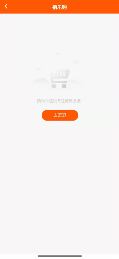 指乐购app软件苹果版 v1.0