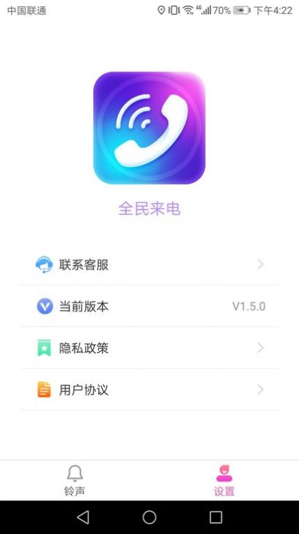 惠泽全民来电app官方下载 v1.5.0