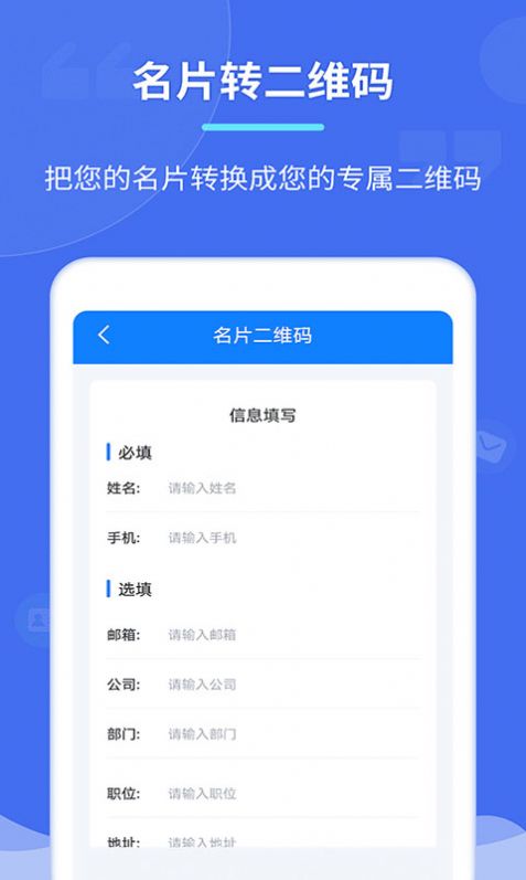 个性二维码制作器app官方下载 v2.6.8