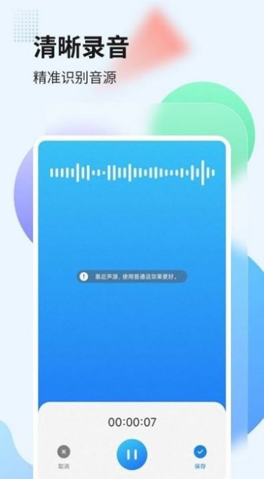 录音管家转文字app官方下载 v2.0.2