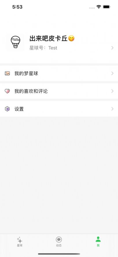 梦梦星球社交app官方下载图片2