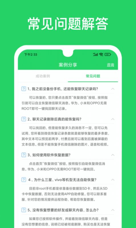 聊天恢复专家app官方下载图片1