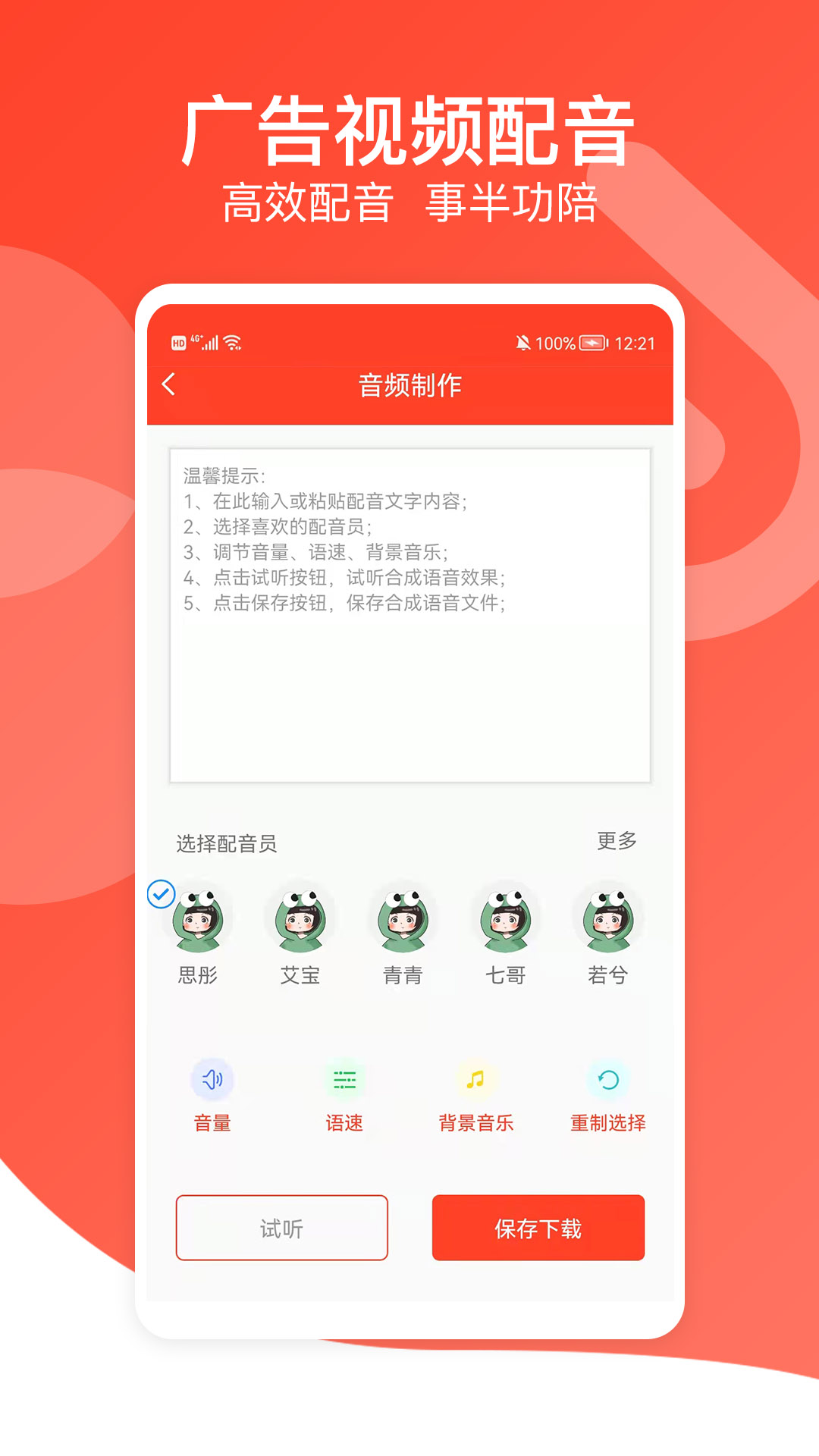 文字转语音专家软件app官方下载 v5.1